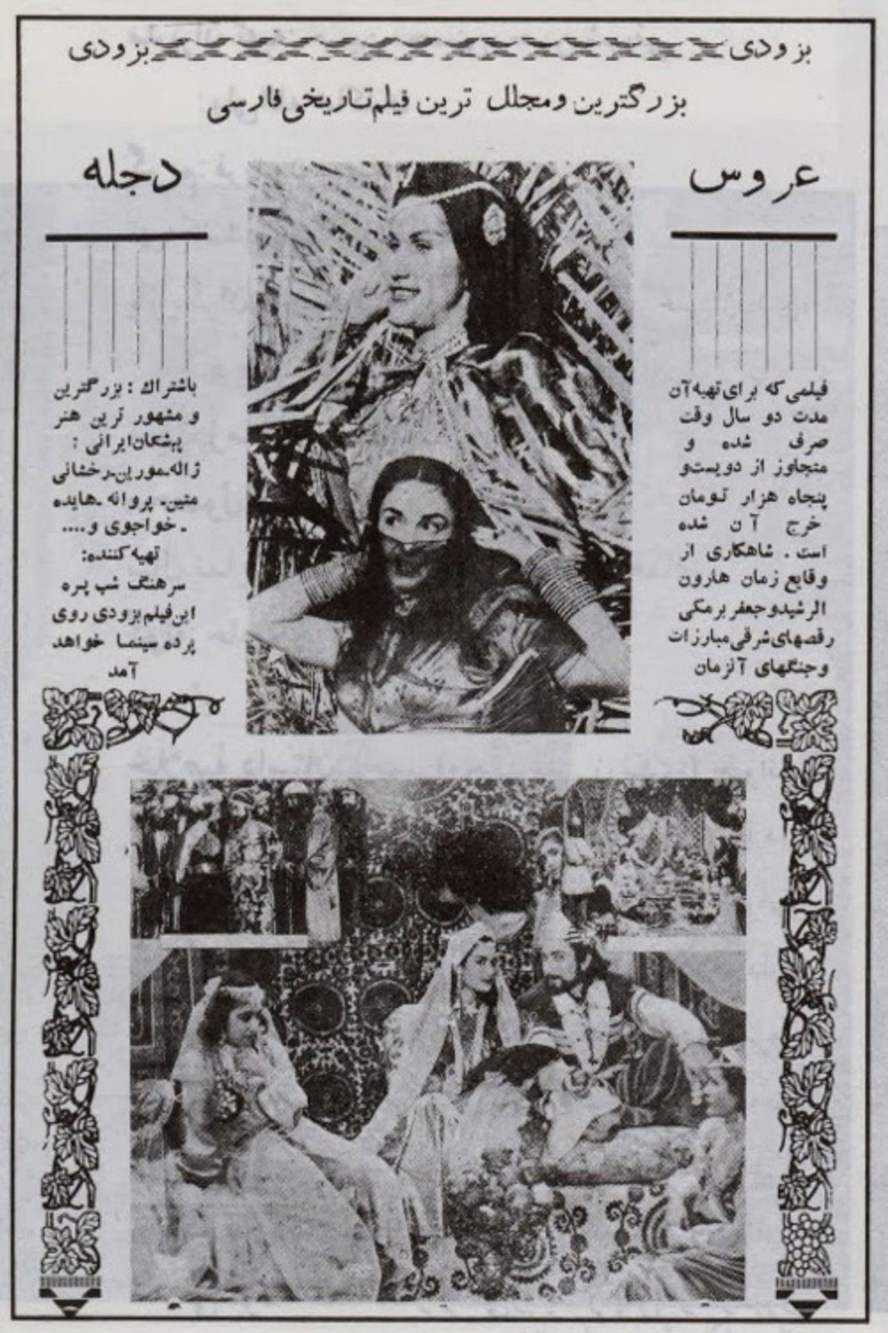 Bride of the Tigris Backdrop