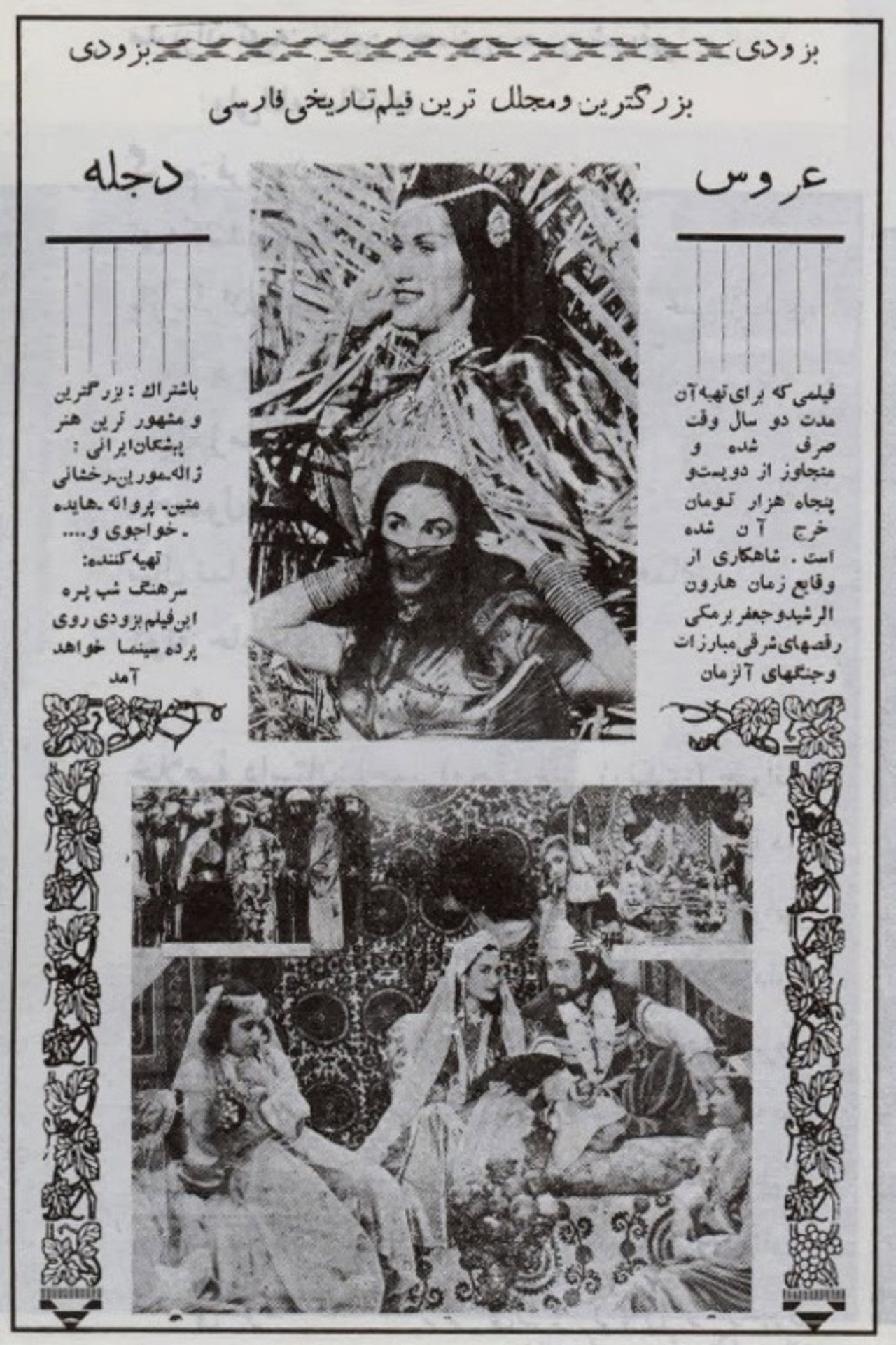 Bride of the Tigris