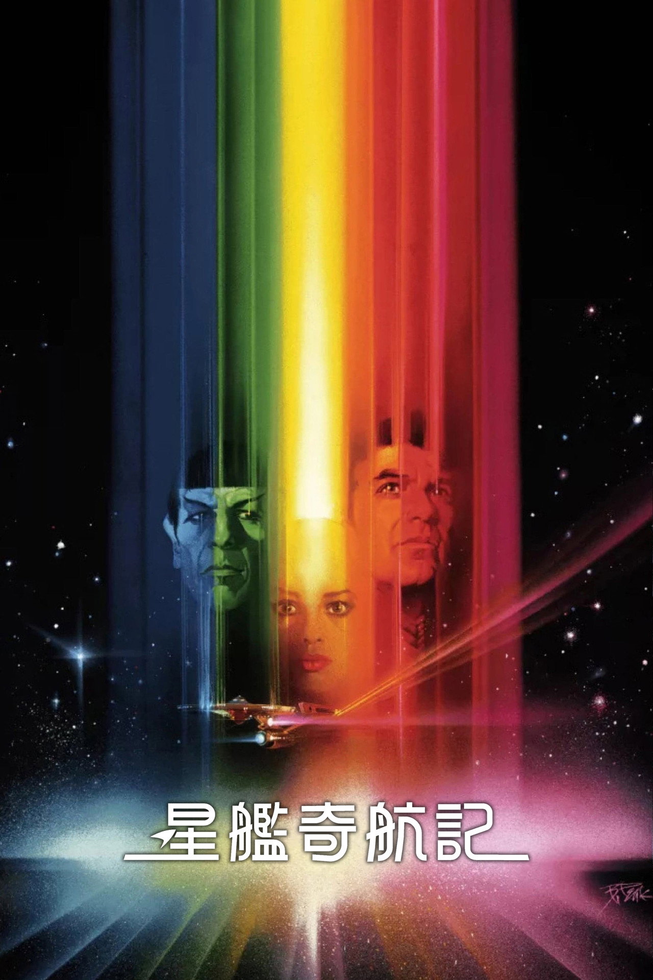 星际旅行系列合集(1979-2002)[4k][蓝光][原盘REMUX][内嵌多语字幕]-光鸭·臻影社