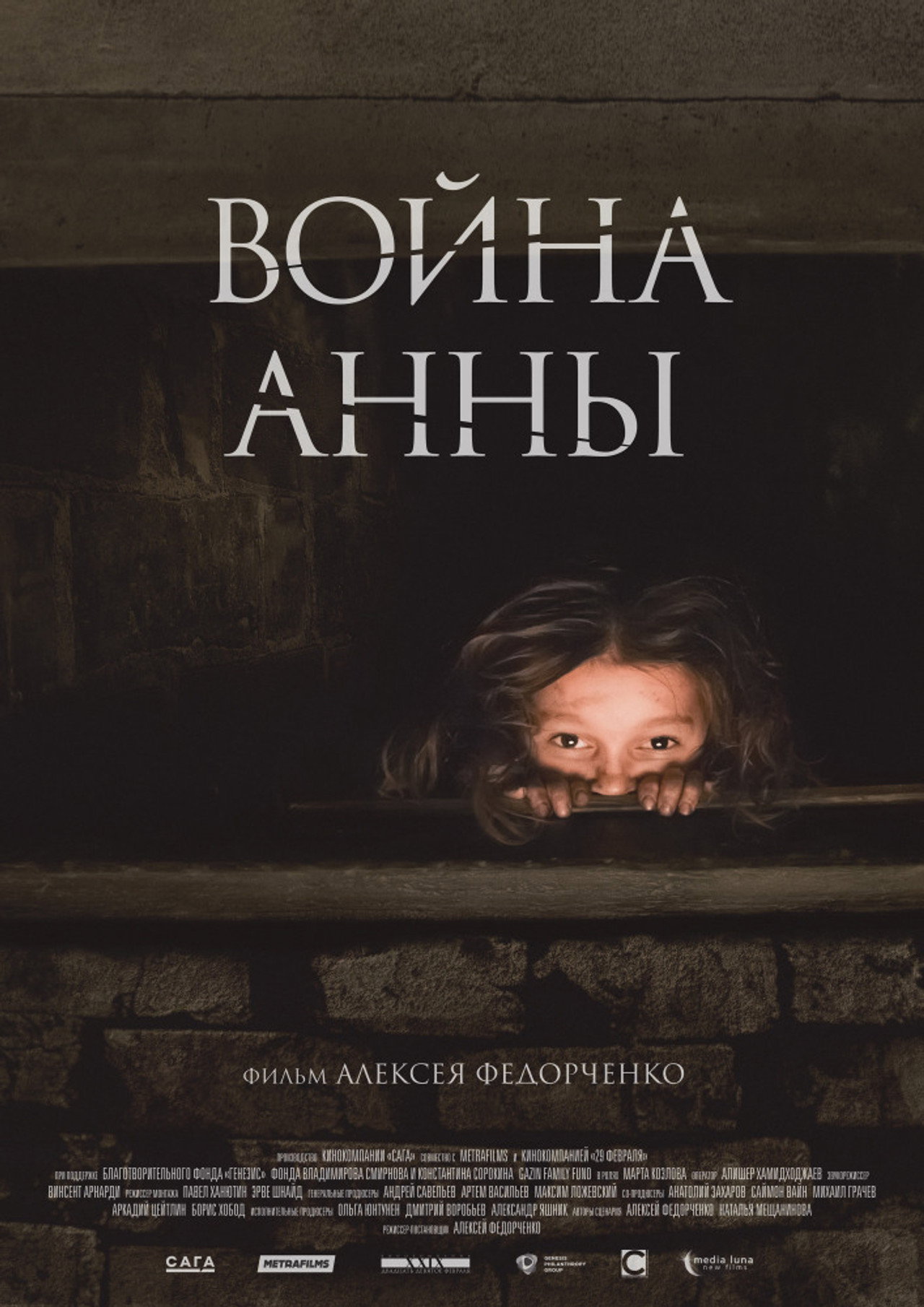 Война Анны filmaffisch