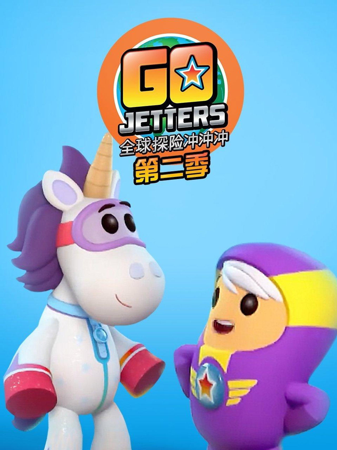 第 2 季