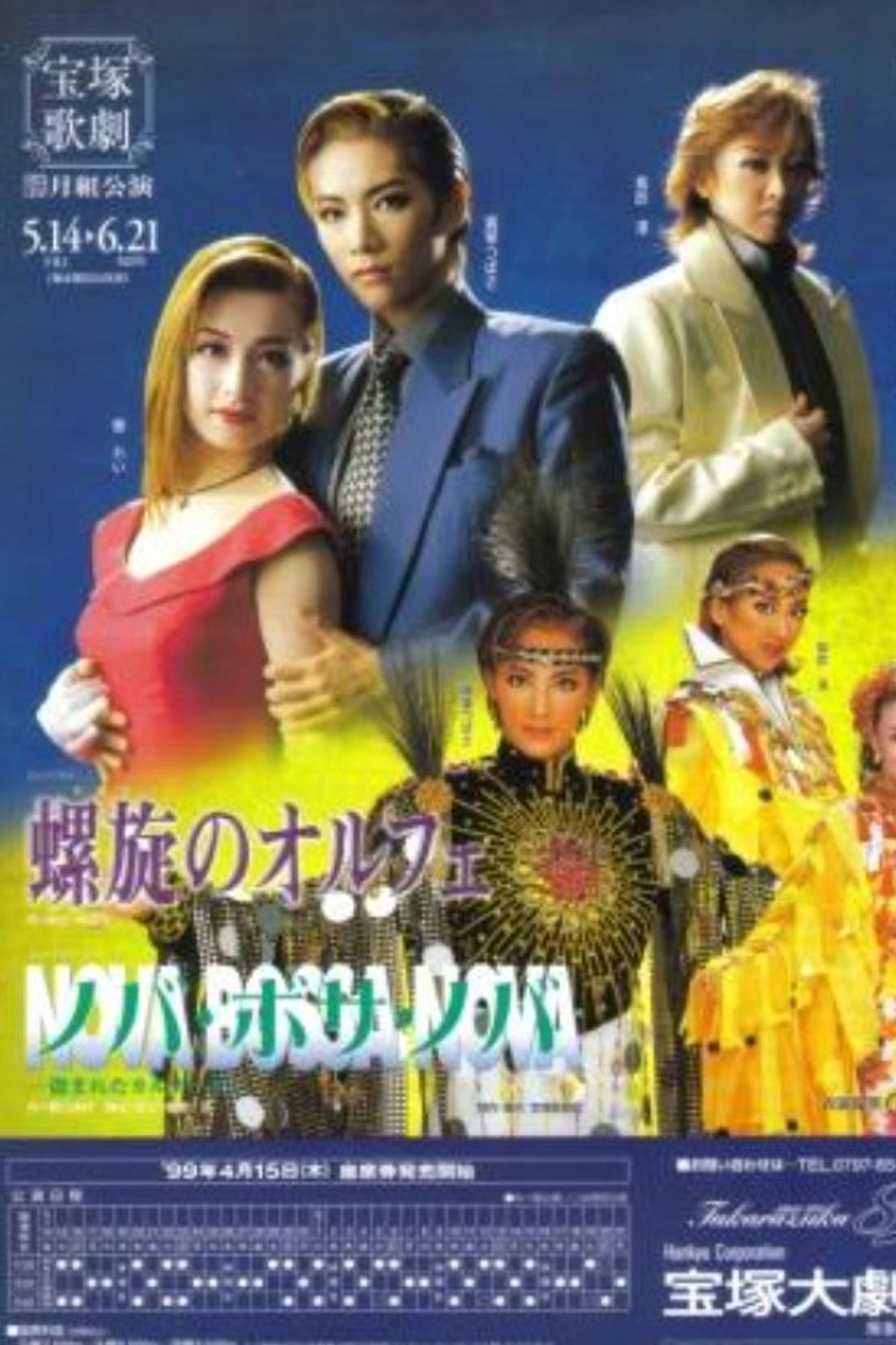 螺旋のオルフェ filmaffisch