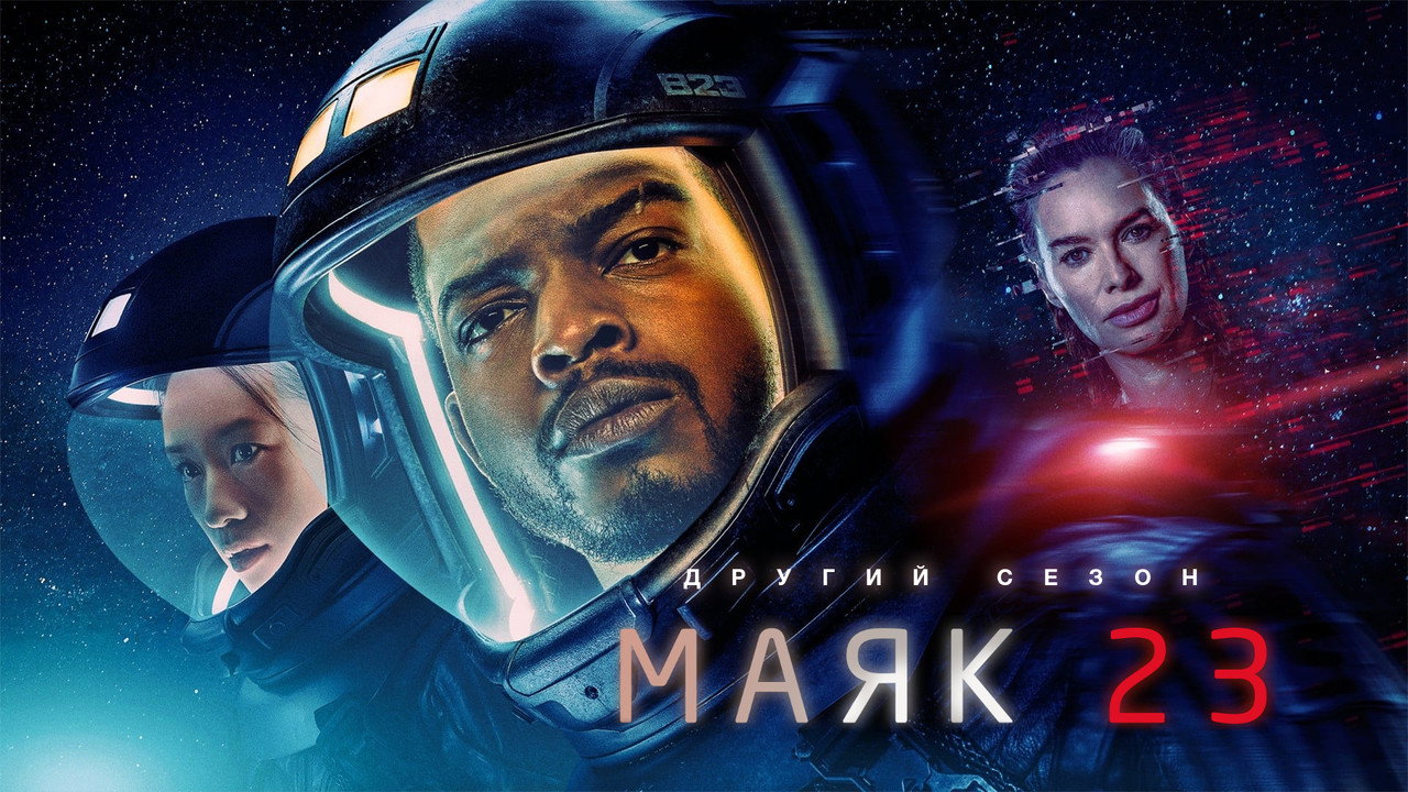 Beacon 23 — still 18