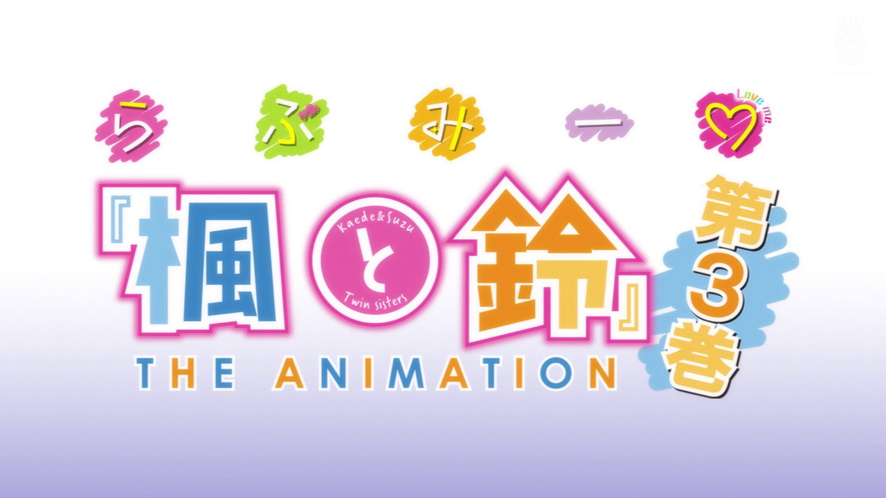 Love Me: Kaede to Suzu the Animation still 11