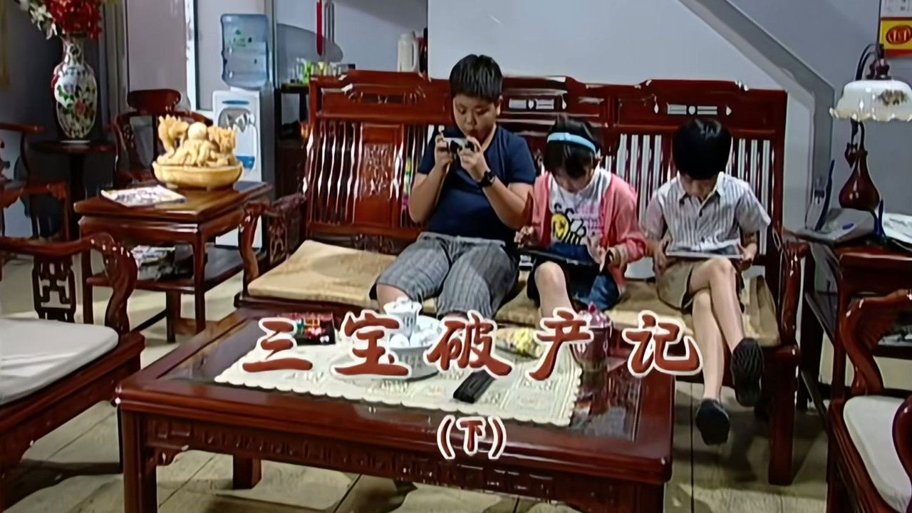 外来媳妇本地郎 — Épisode 2009