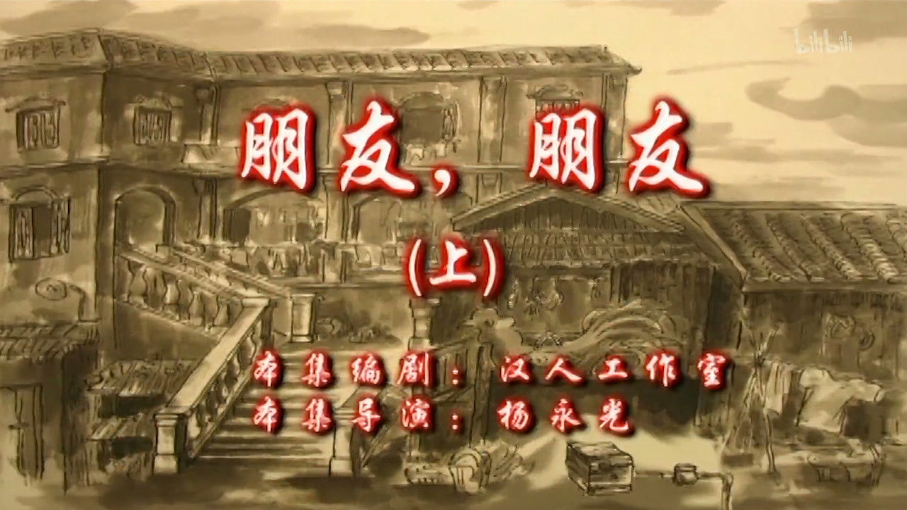 七十二家房客 — Épisode 65