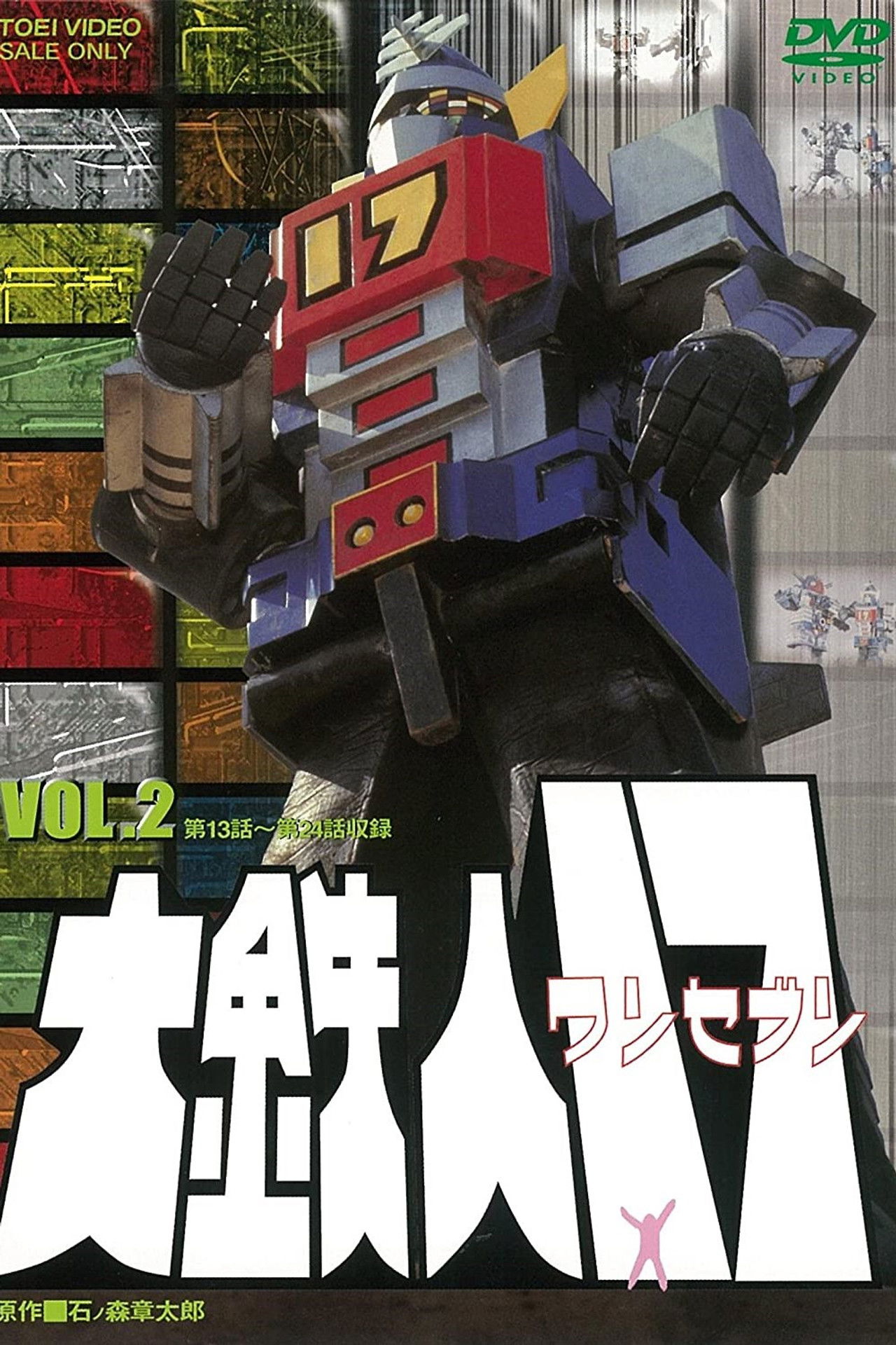 Daitetsujin 17: Aerial Battleship Backdrop