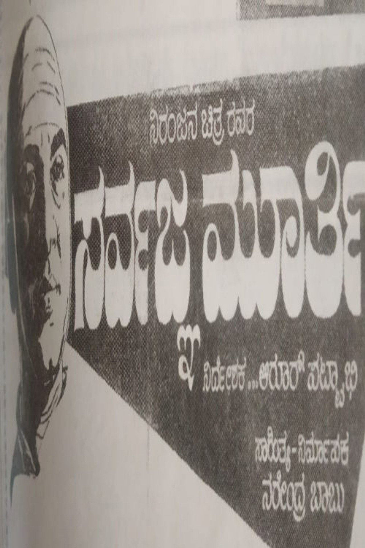 Sarvagna Murthy