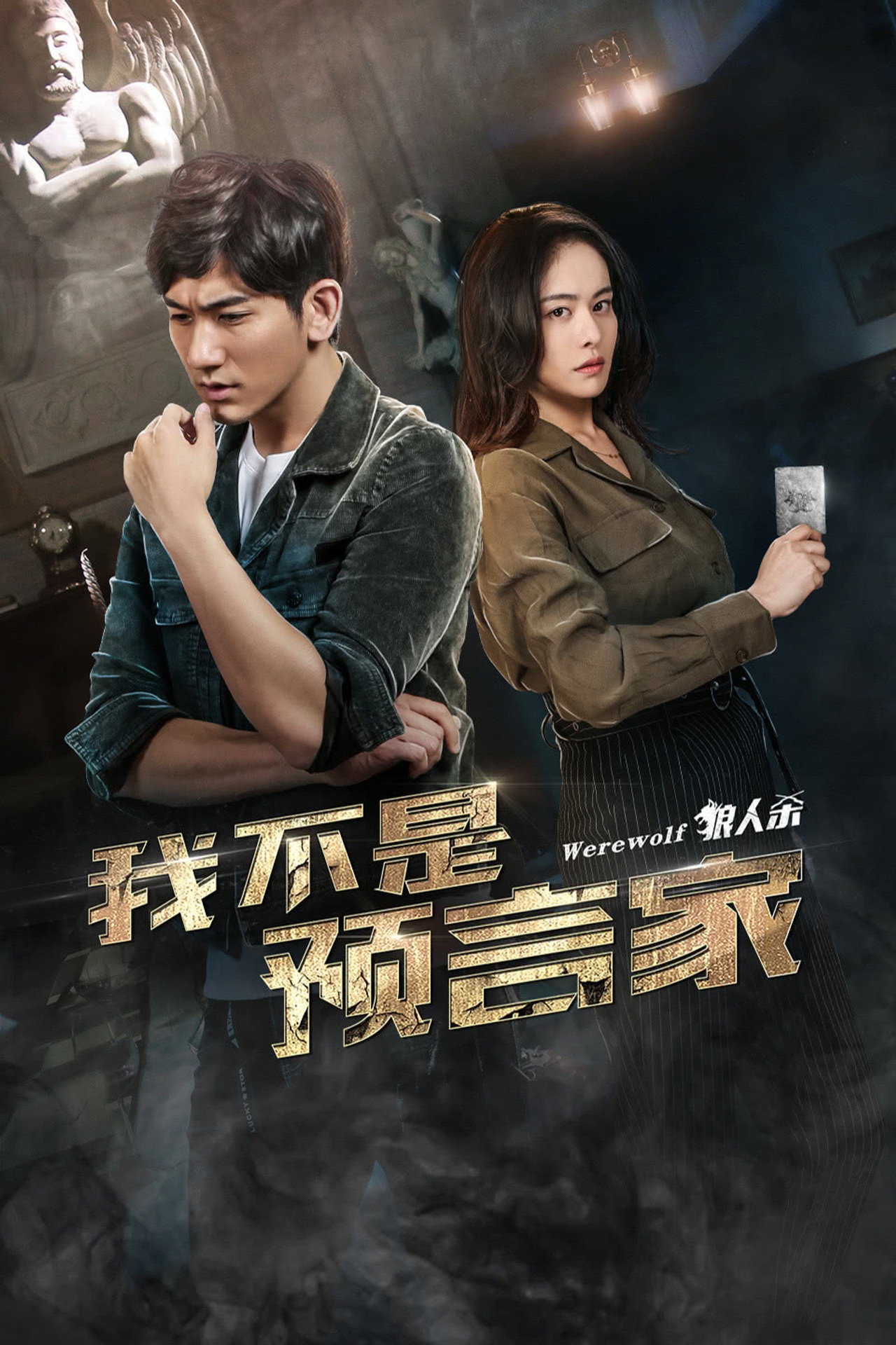 Wo Bu Shi Yu Yan Jia