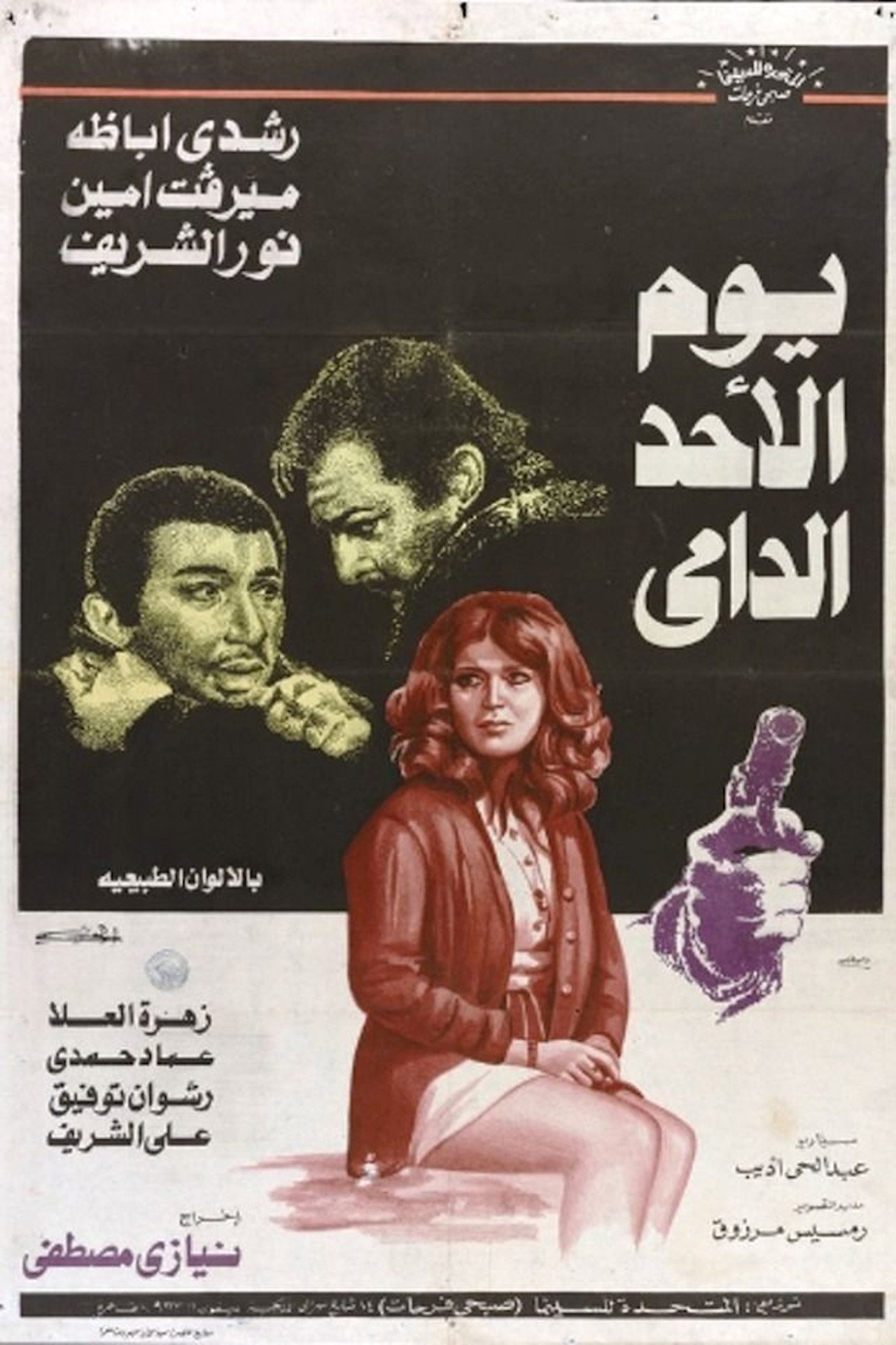Youm El Ahad El Damy