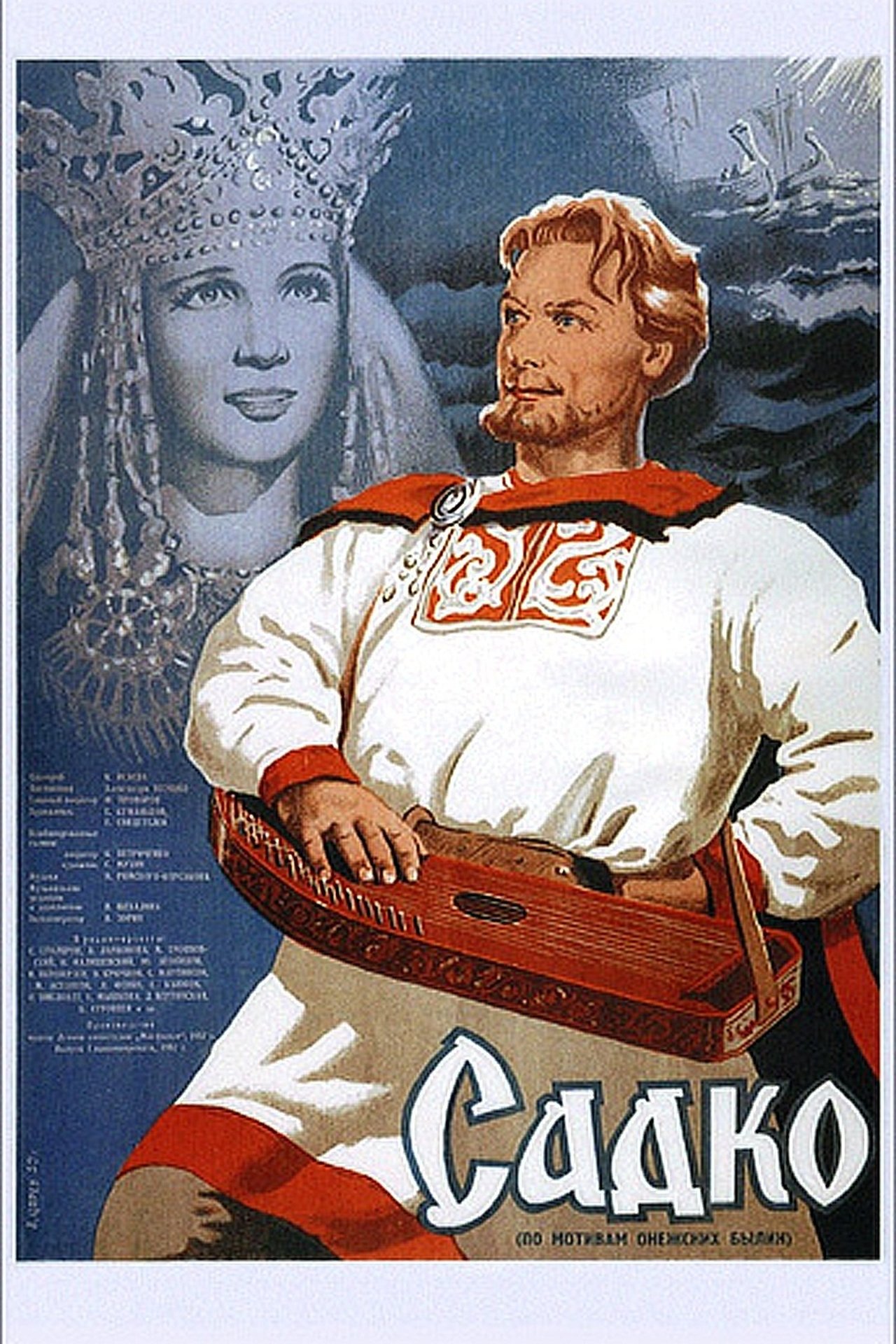 Le tour du monde de Sadko poster