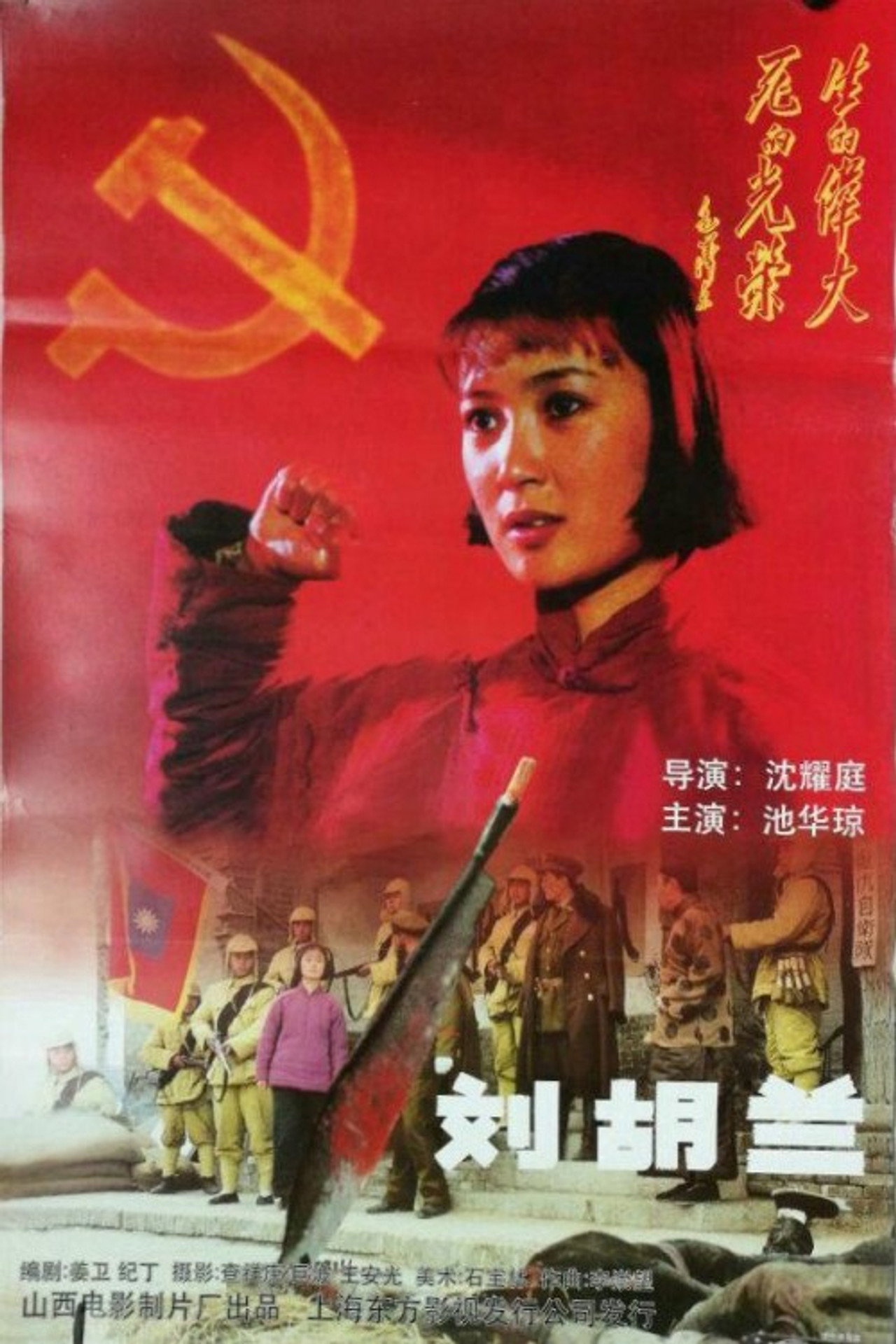 Liu Hulan
