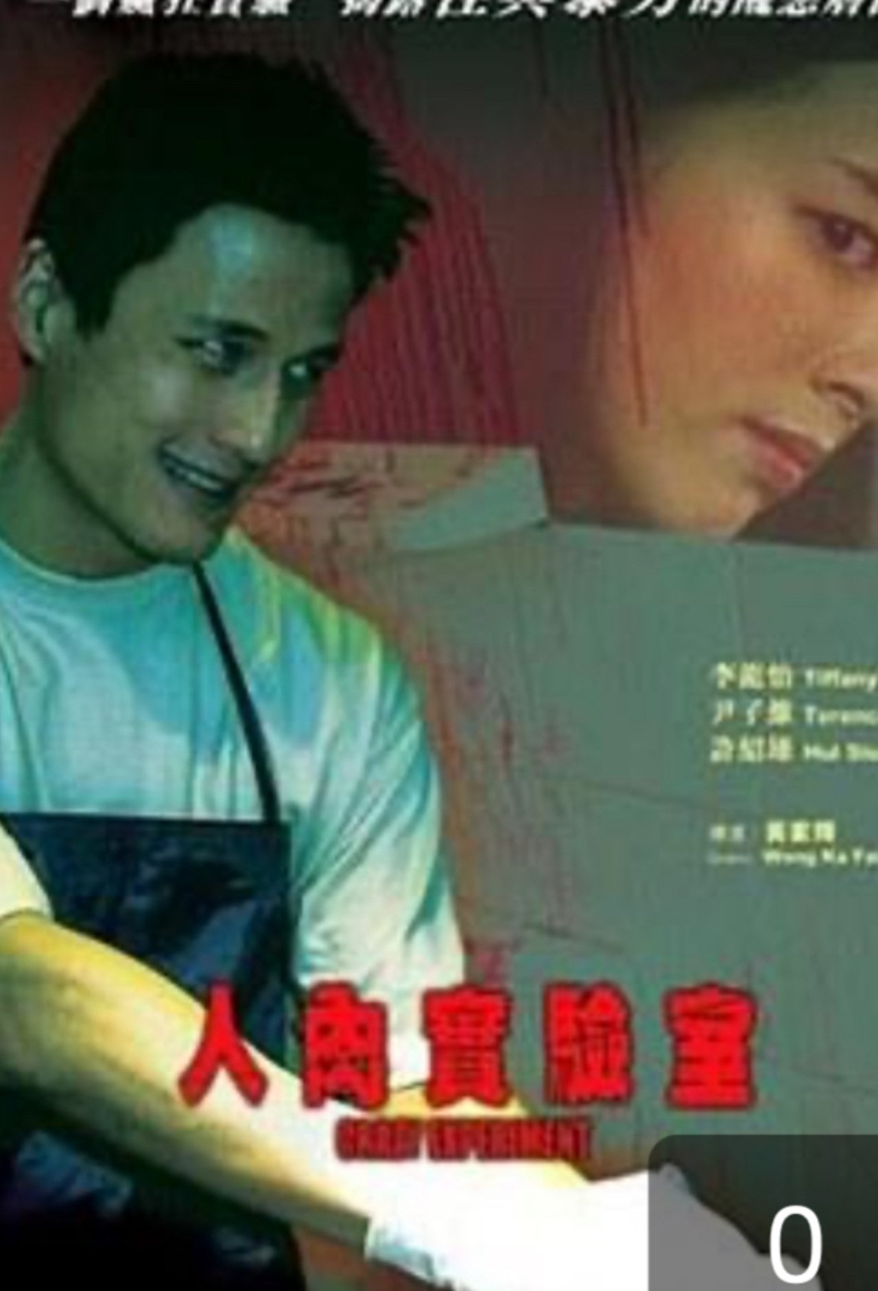 مشاهدة فيلم Crazy Experiment مترجم بدون اعلانات - بوستر