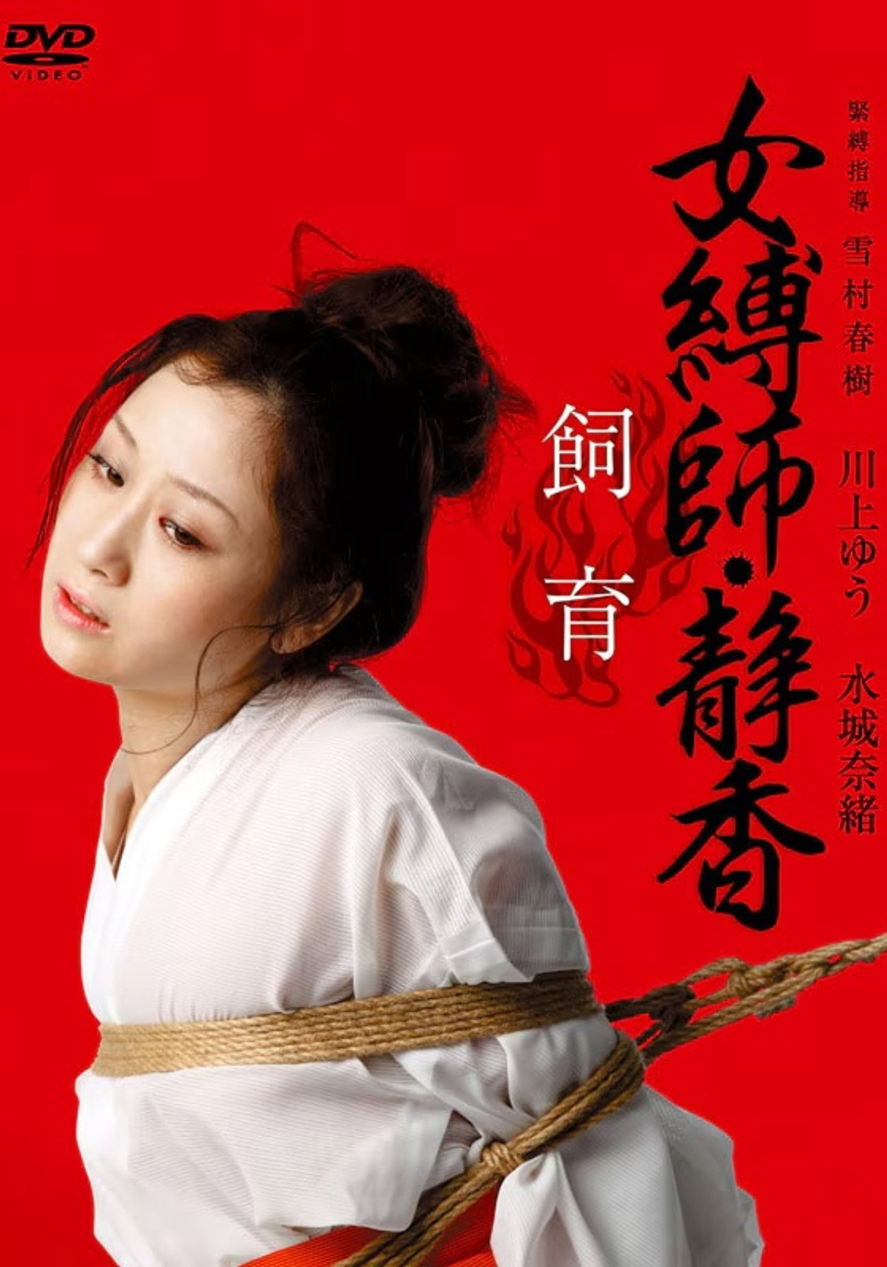 Female Bondage: Shizuka Raising