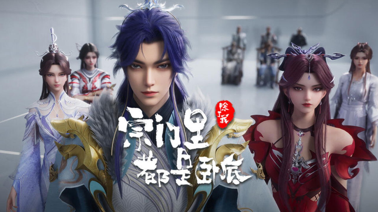 Zongmen Li Chule Wo Dou Shi Wodi (The Sect Members Are Spies) backdrop