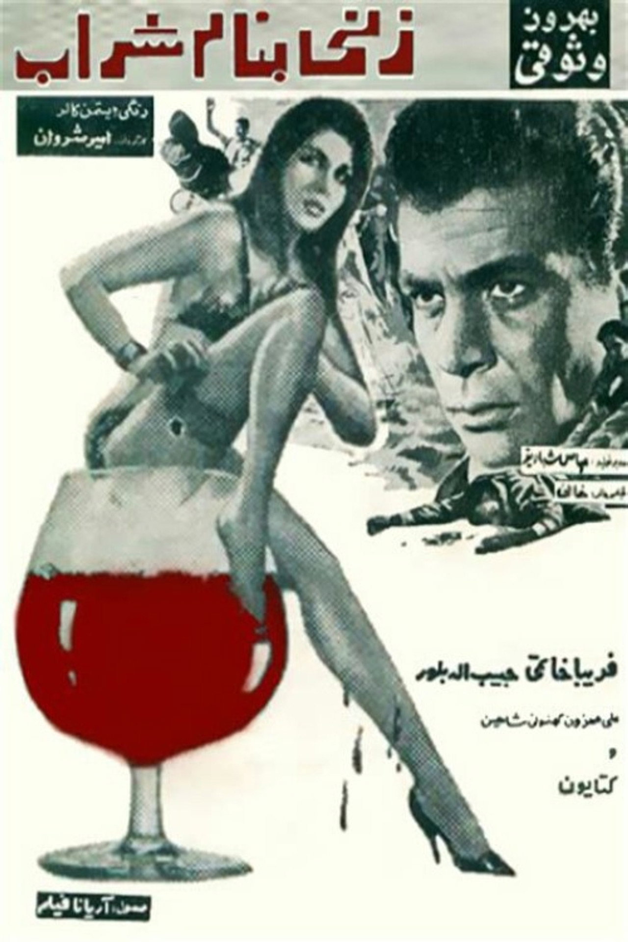 A Woman Called Sharab
