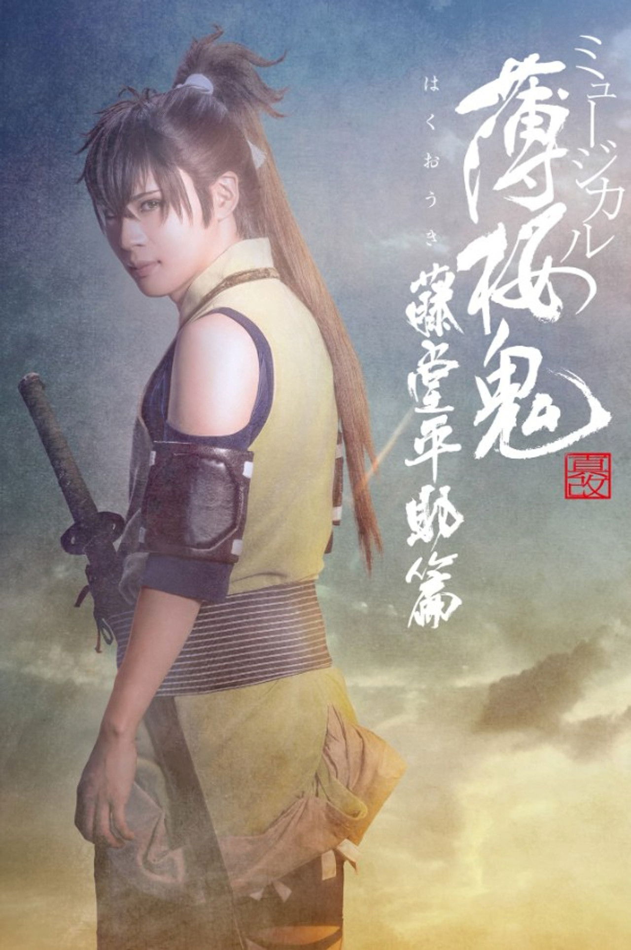 Musical 『Hakuoki Kyoto Winds』 Heisuke Toudou Version Backdrop