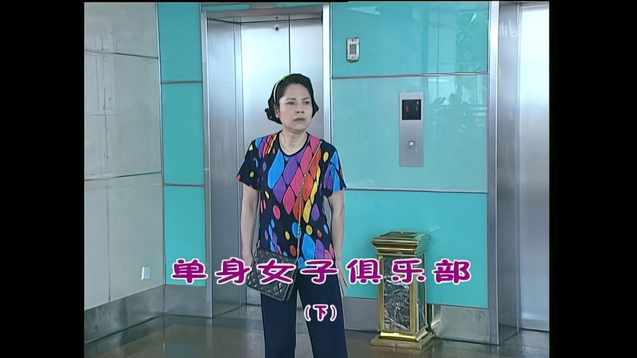 外来媳妇本地郎 — Épisode 924