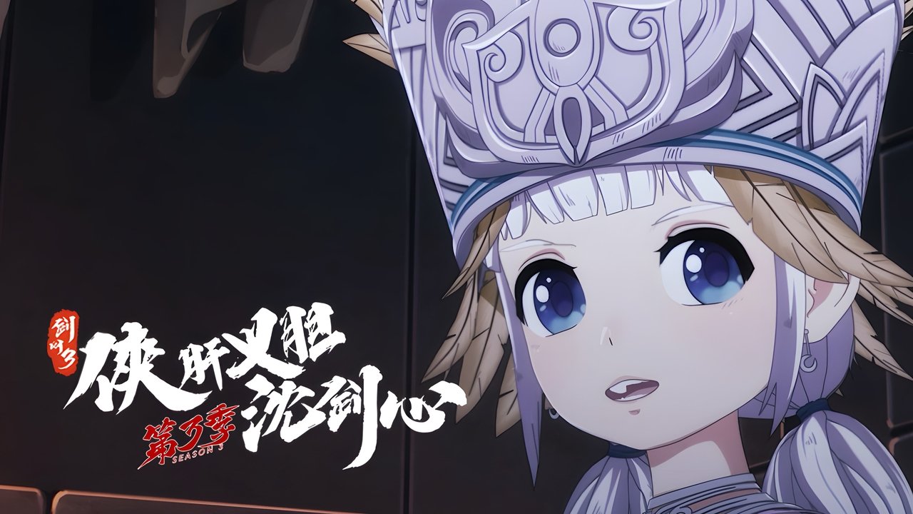 JX Online 3: The Adventure of Shen Jianxin - Season 3 Episode 14 : Episode 14