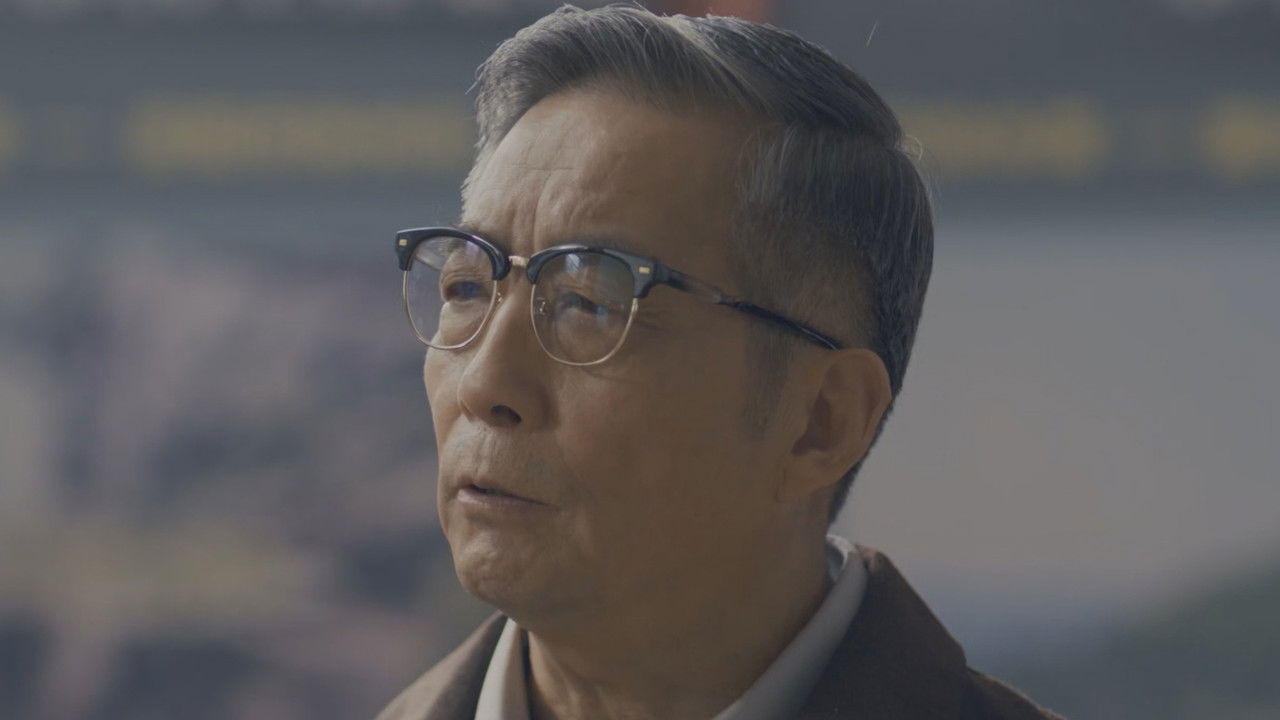 高山清渠 — Épisode 26