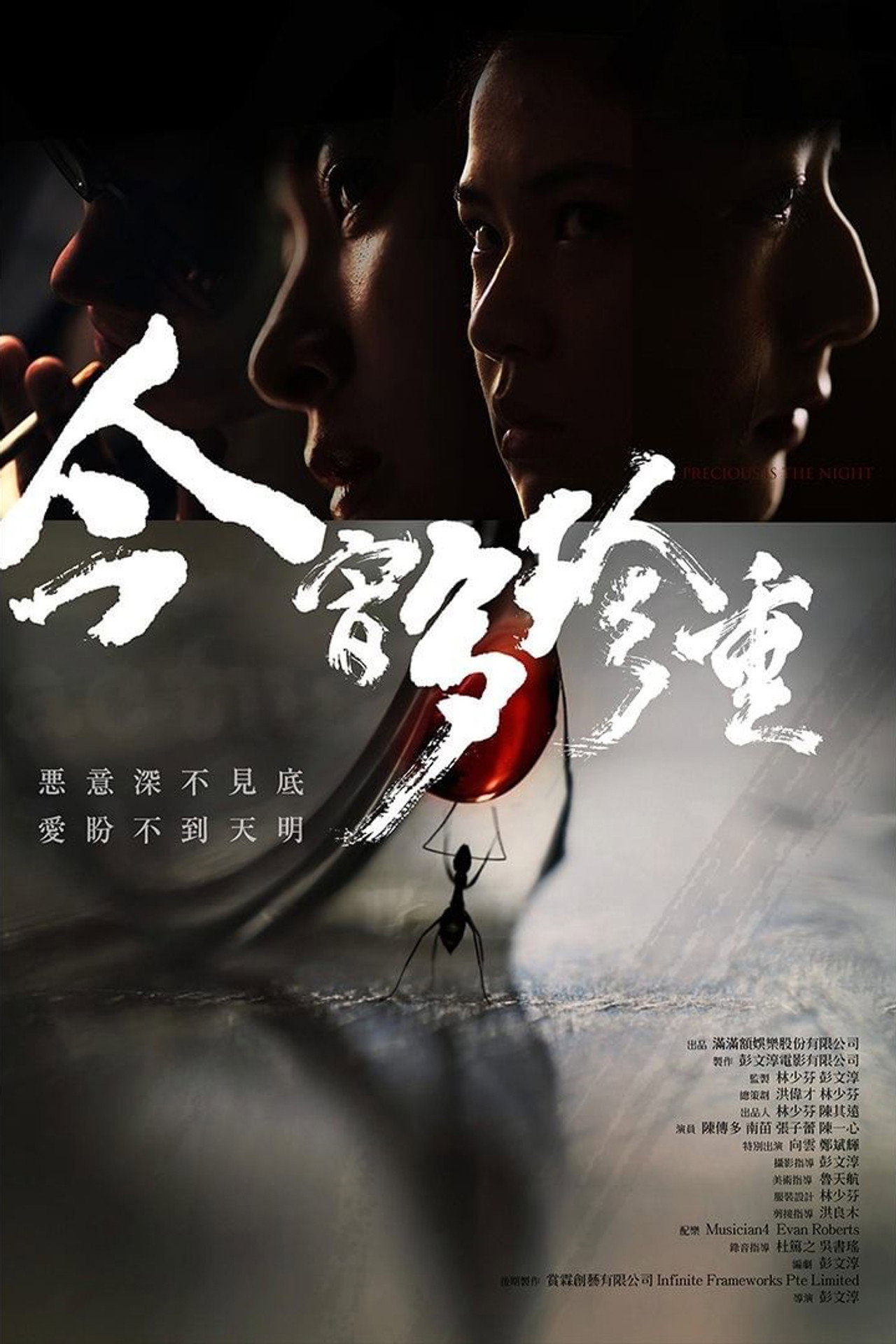 今宵多珍重 filmaffisch