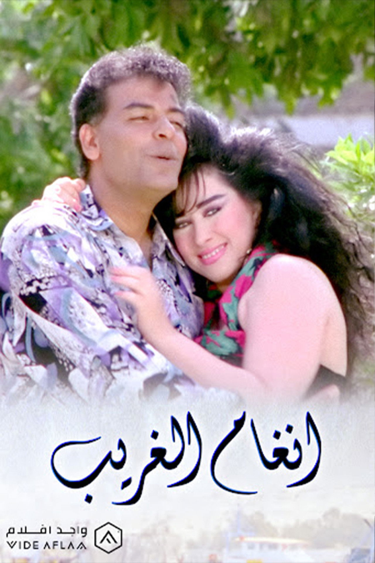 Angham El-Gharib Backdrop