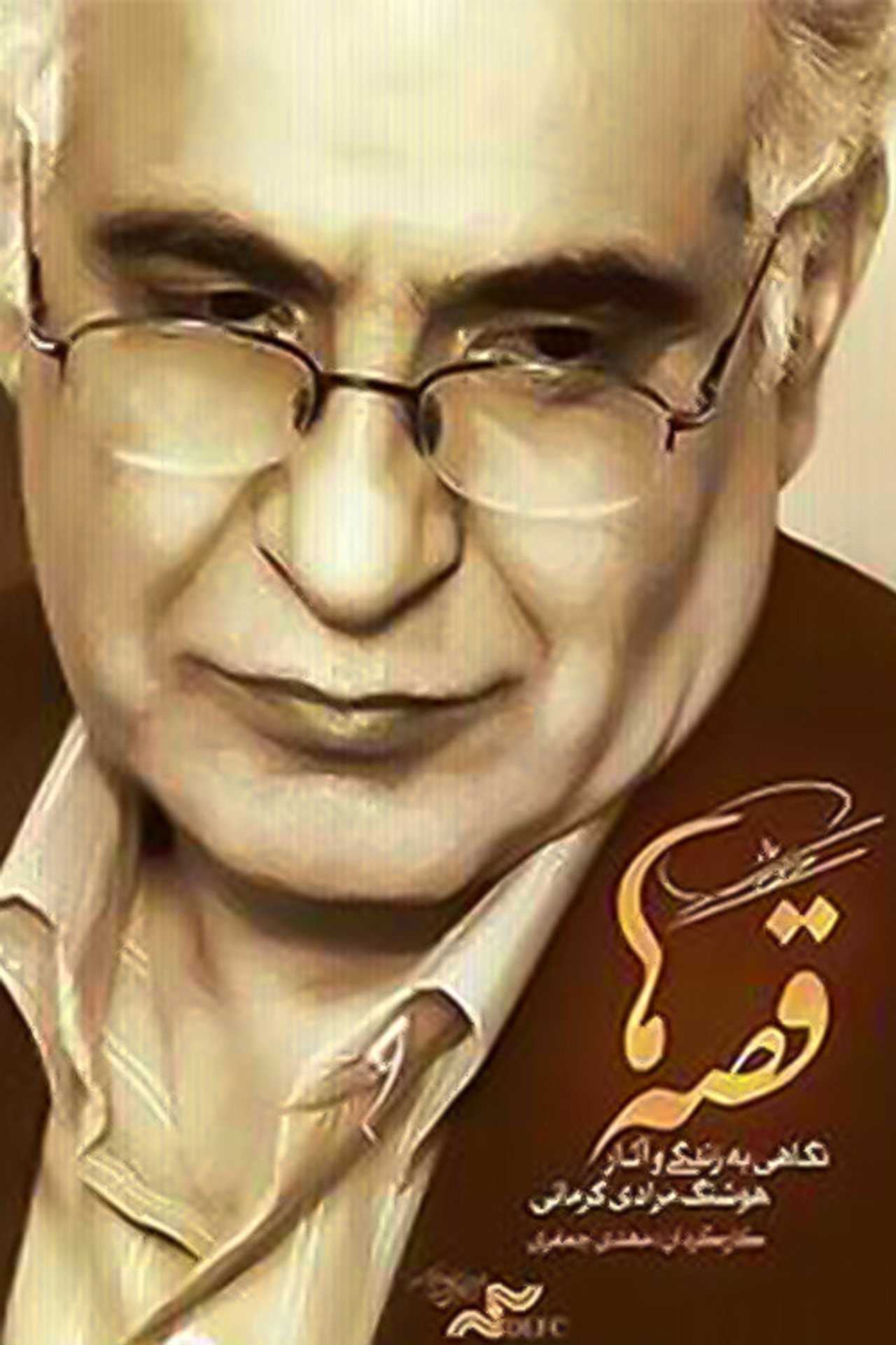 قصهها filmaffisch