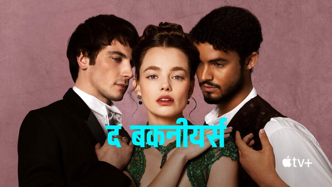 द बकनीयर्स