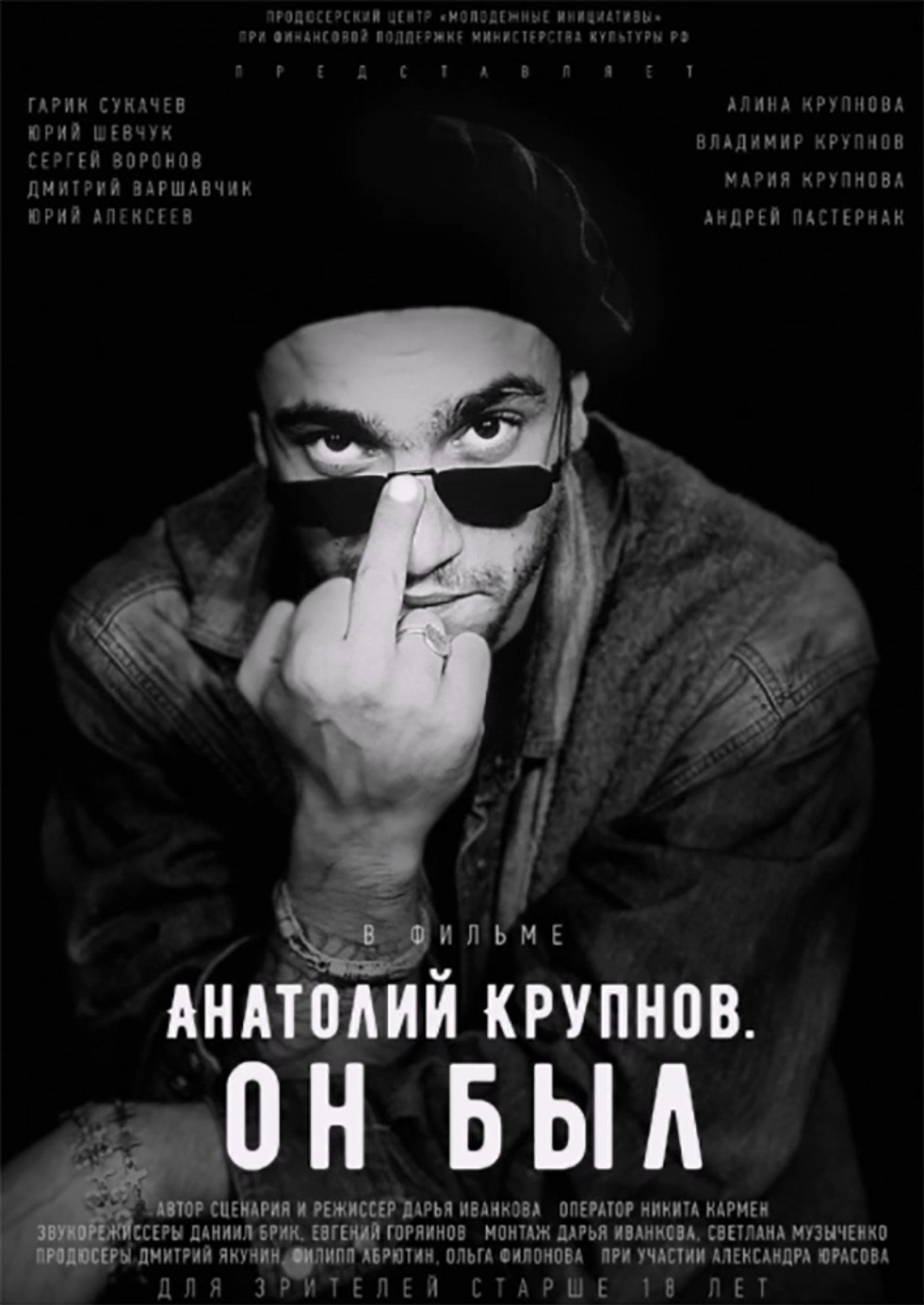 Анатолий Крупнов. Он был filmaffisch