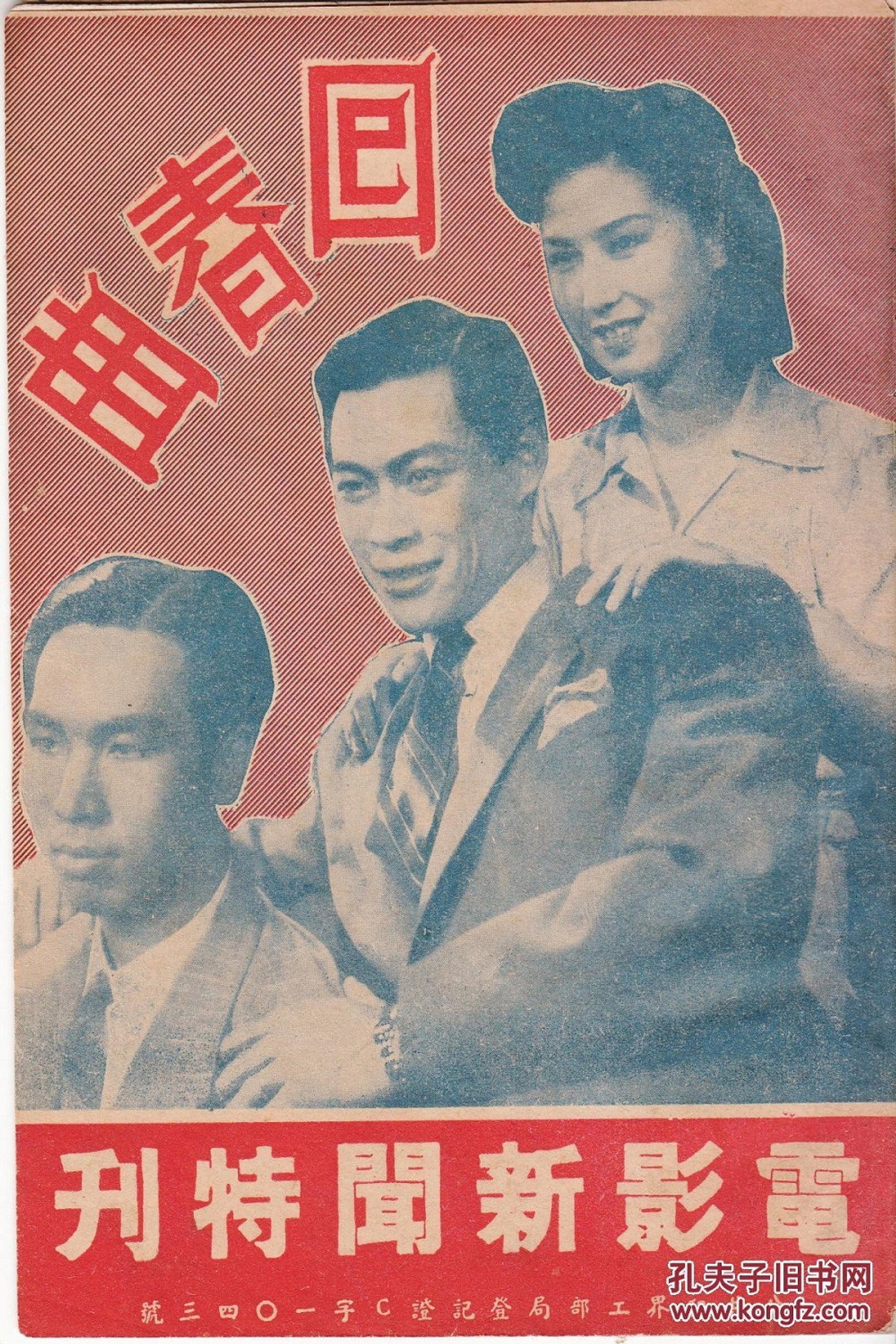 回春曲 Backdrop