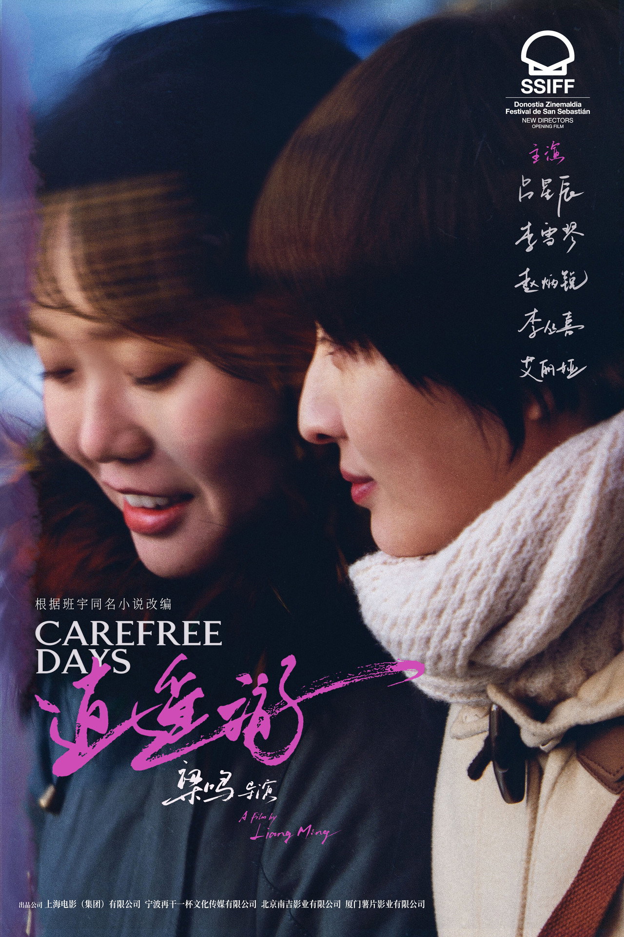 逍遥·游 filmaffisch