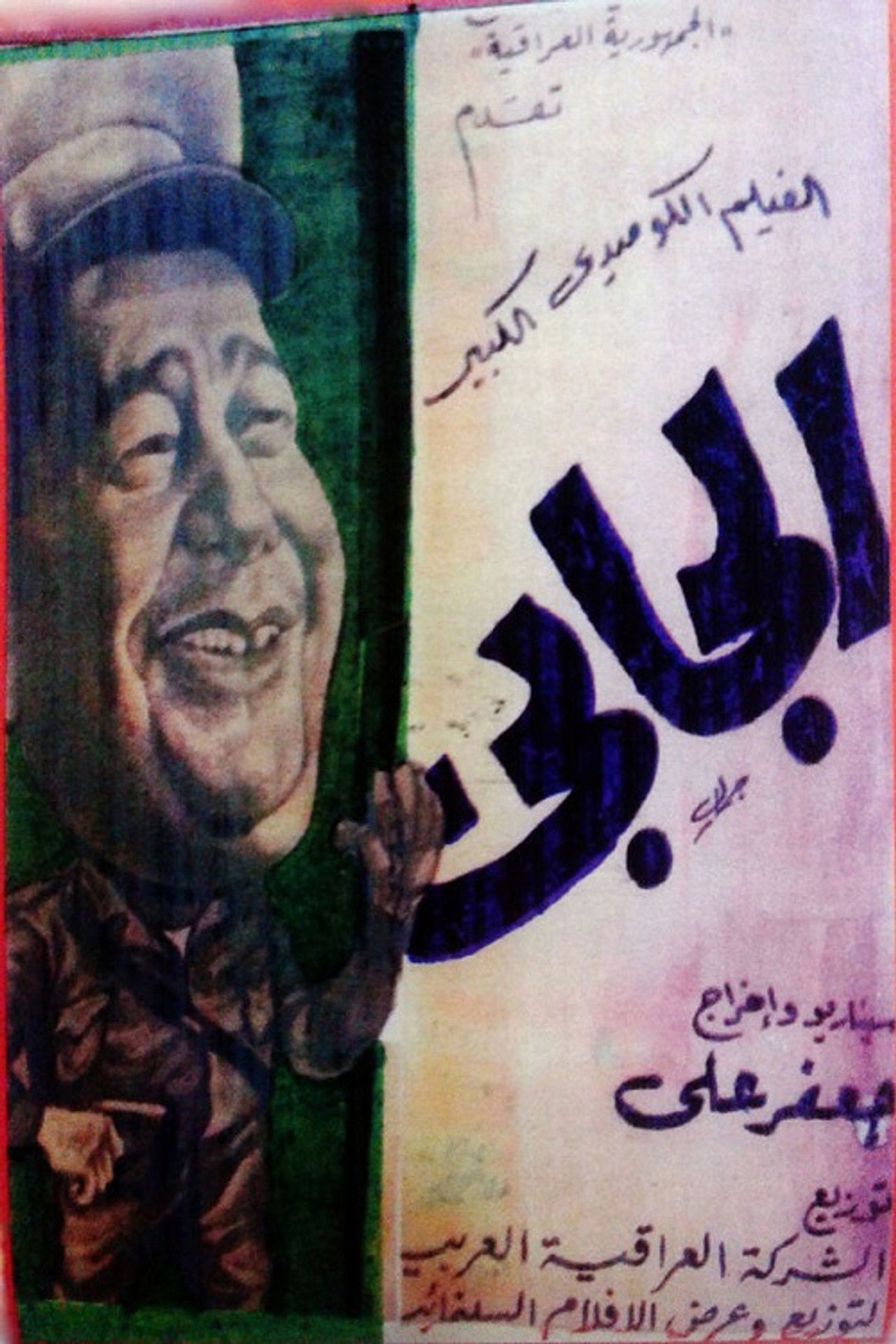 The Money Collector Backdrop