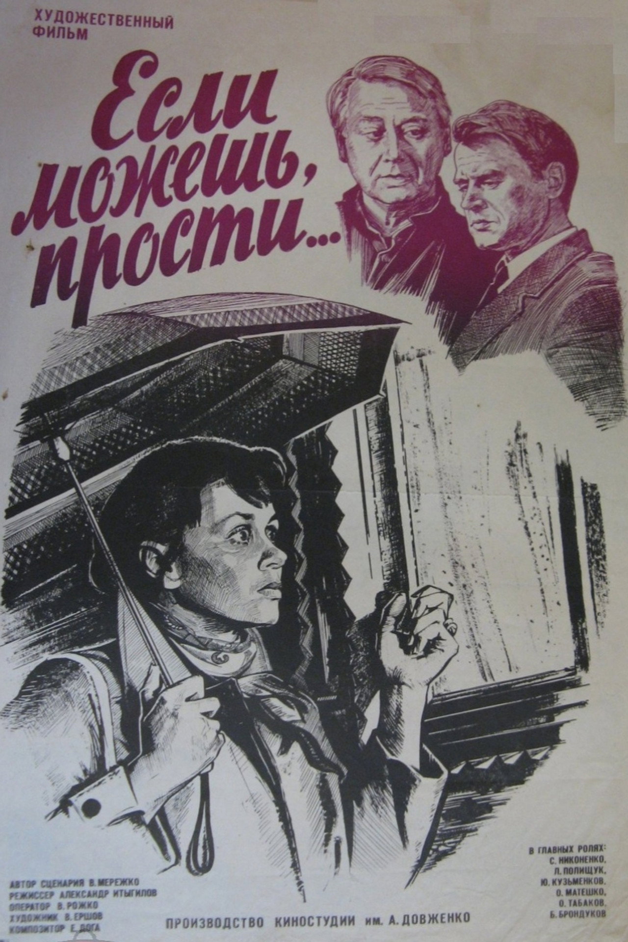 Если можешь, прости... filmaffisch