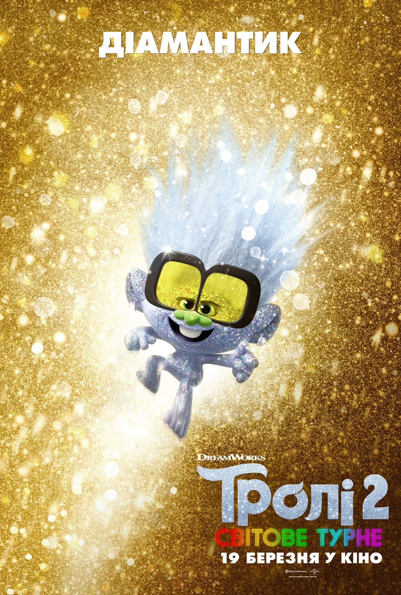 Trolls World Tour