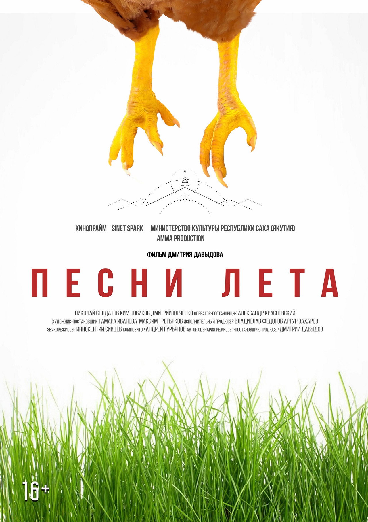 Песни лета filmaffisch