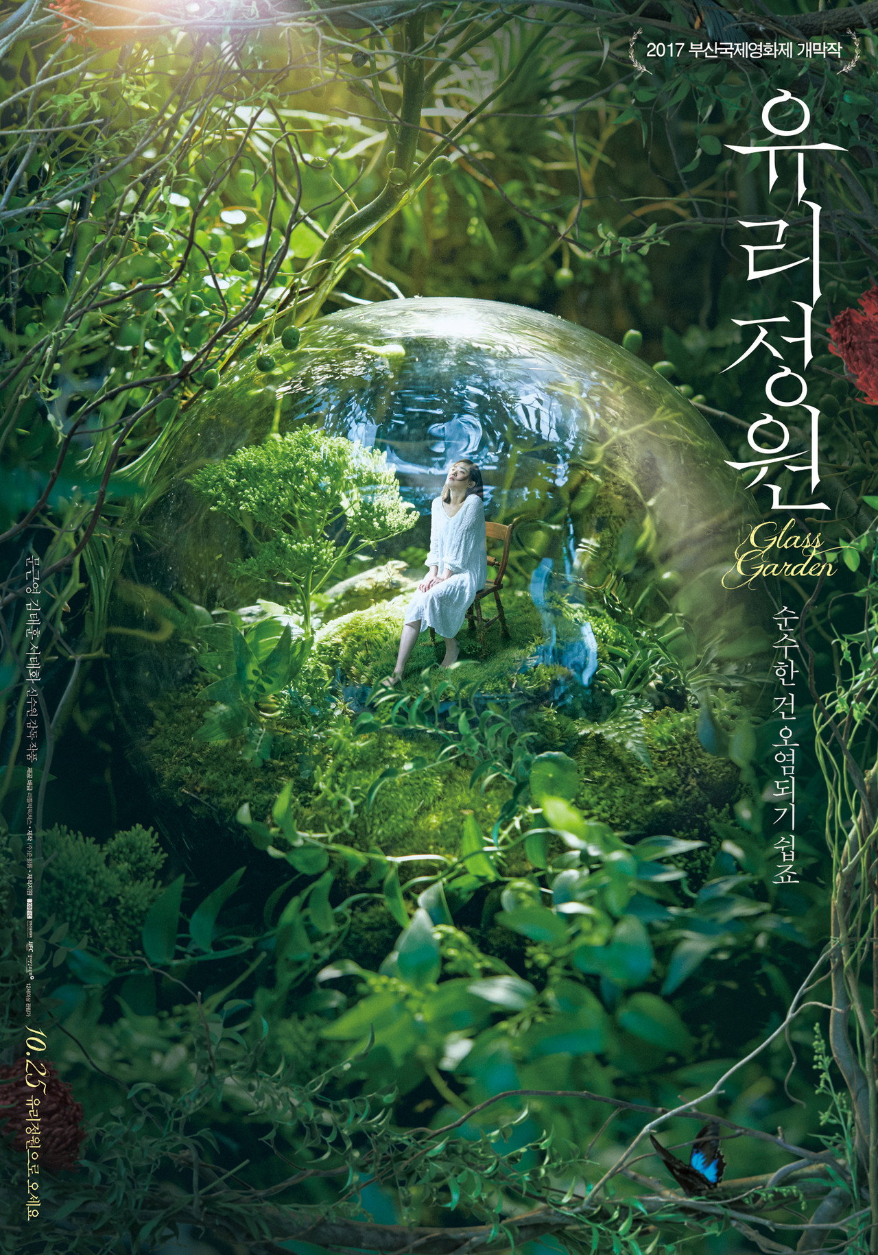 유리정원 filmaffisch