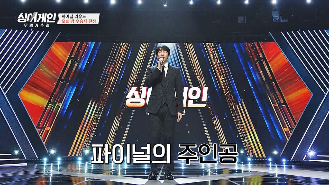 싱어게인 — Épisode 12