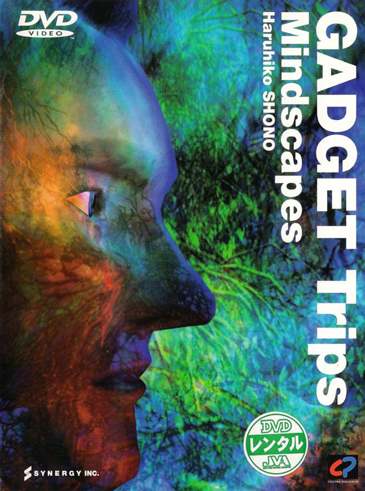 Gadget Trips/Mindscapes filmaffisch