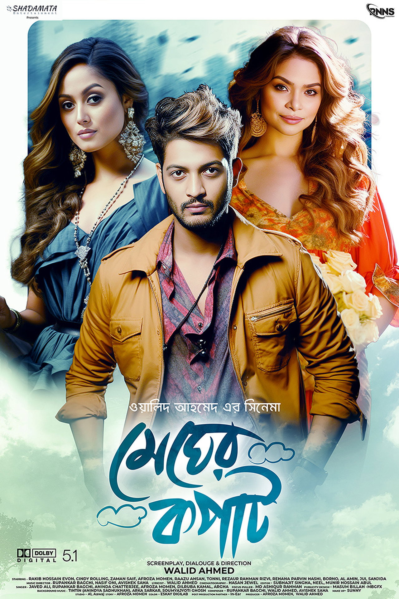 মেঘের কপাট filmaffisch