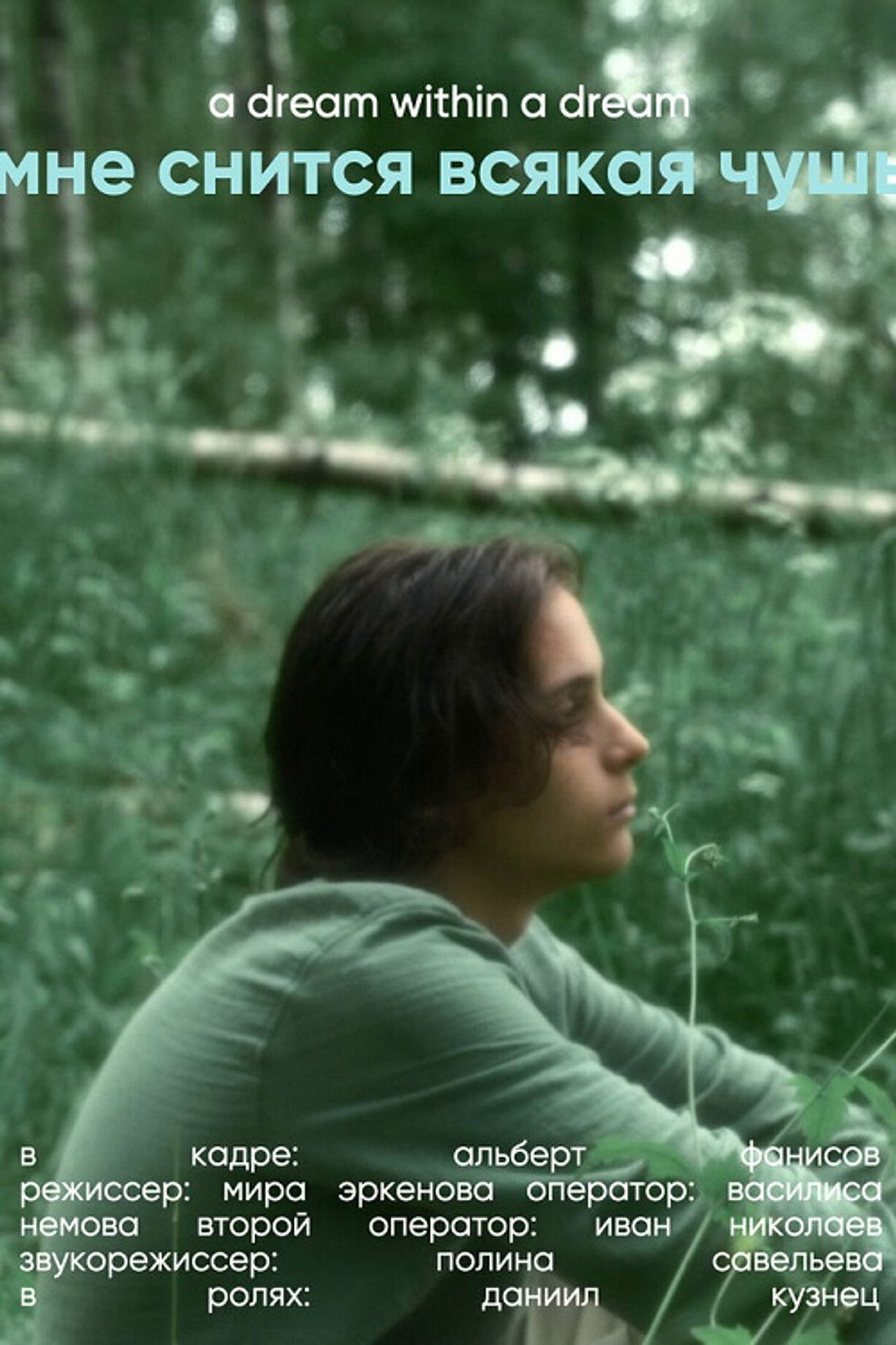 A Dream Within a Dream Backdrop