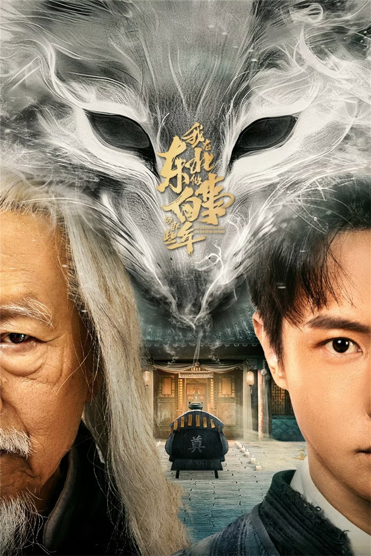 Wo Zai Dong Bei Zuo Bai Shi Di Na Xie Nian