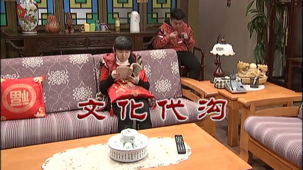 外来媳妇本地郎 — Épisode 2928