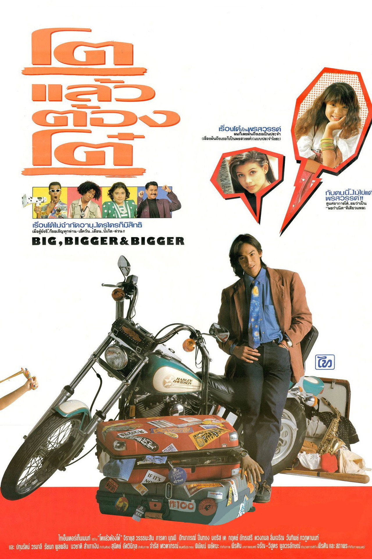 โตแล้วต้องโต๋ filmaffisch