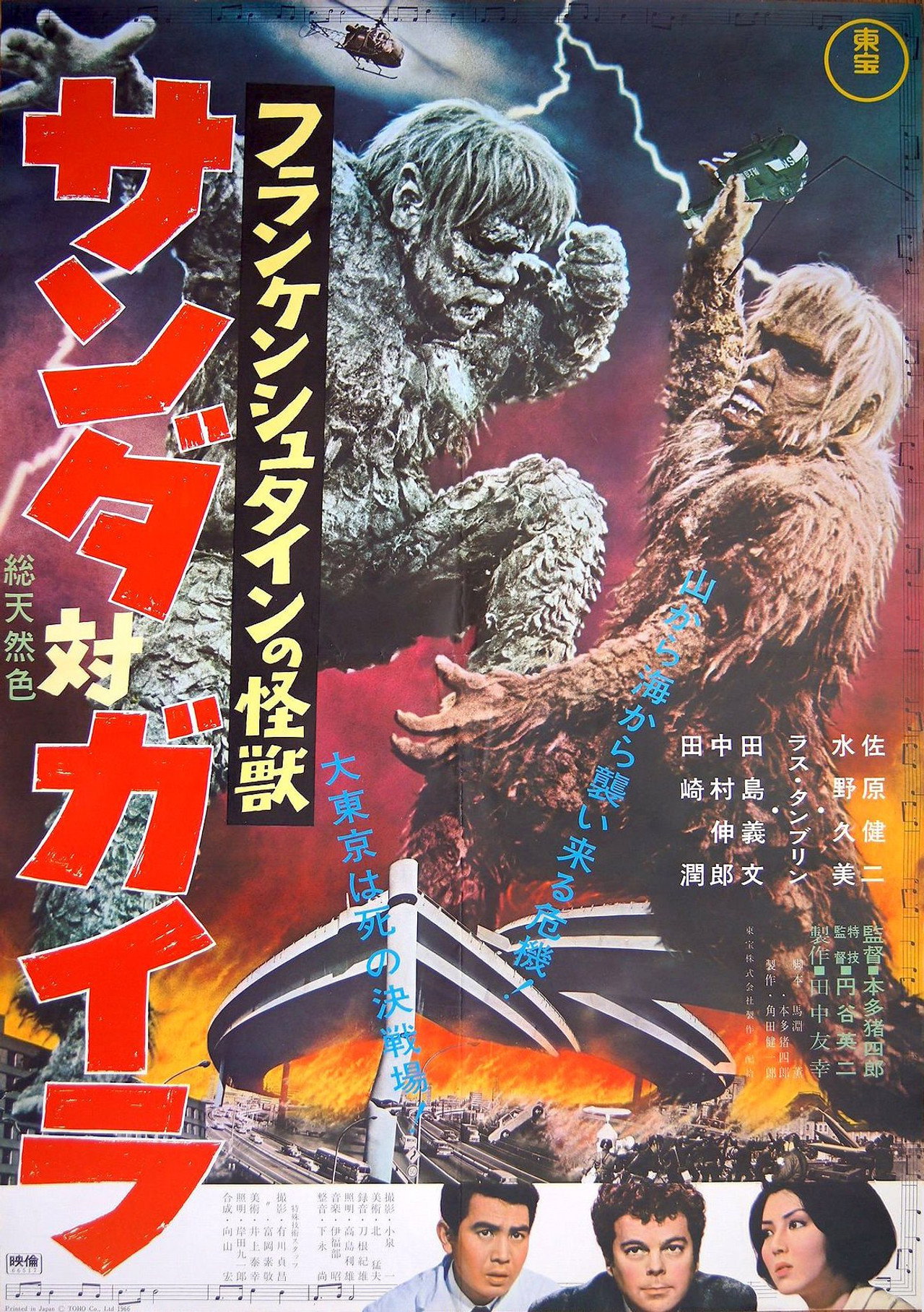 フランケンシュタインの怪獣 サンダ対ガイラ filmaffisch