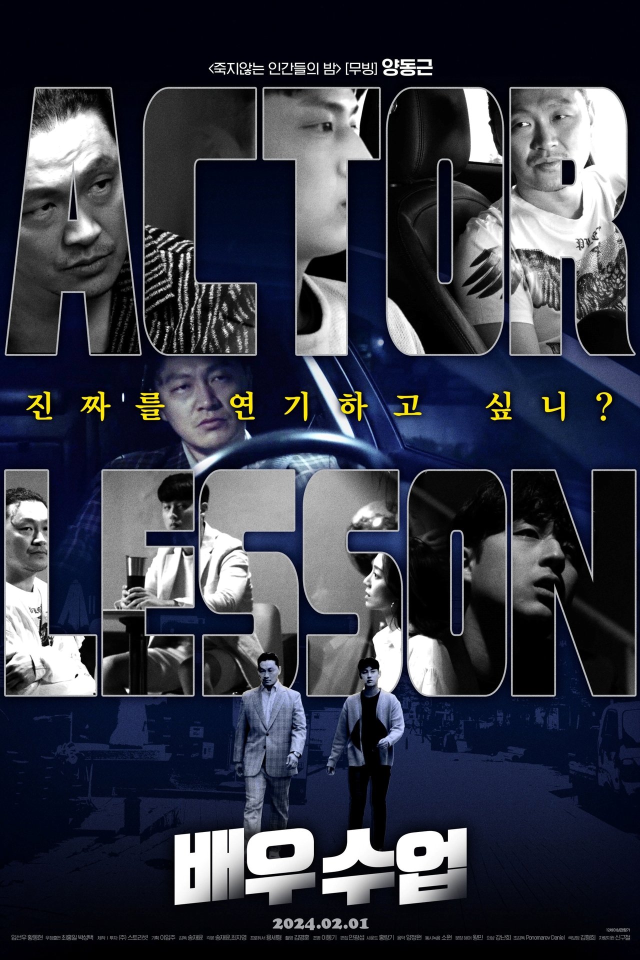 배우수업 poster