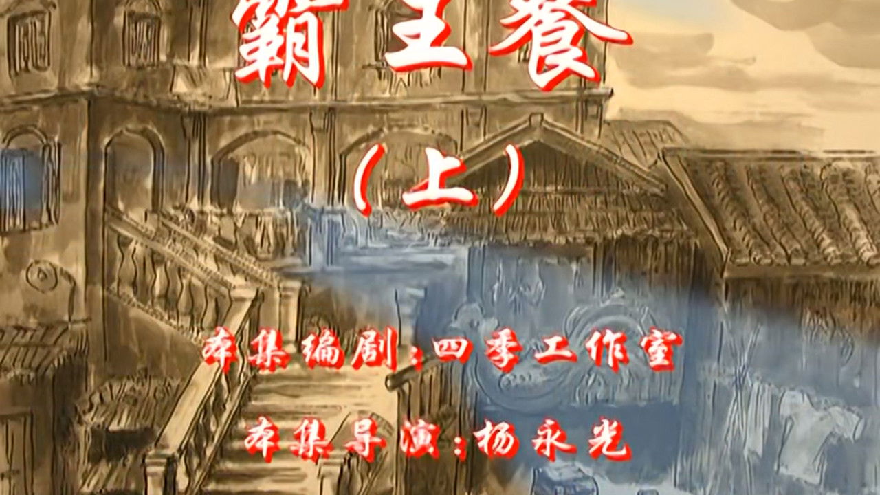 七十二家房客 — Épisode 39