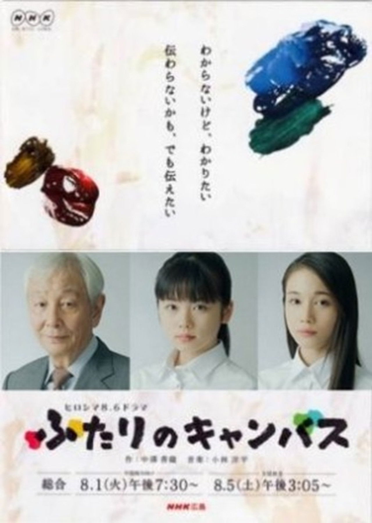 Futari no kyanbasu Backdrop