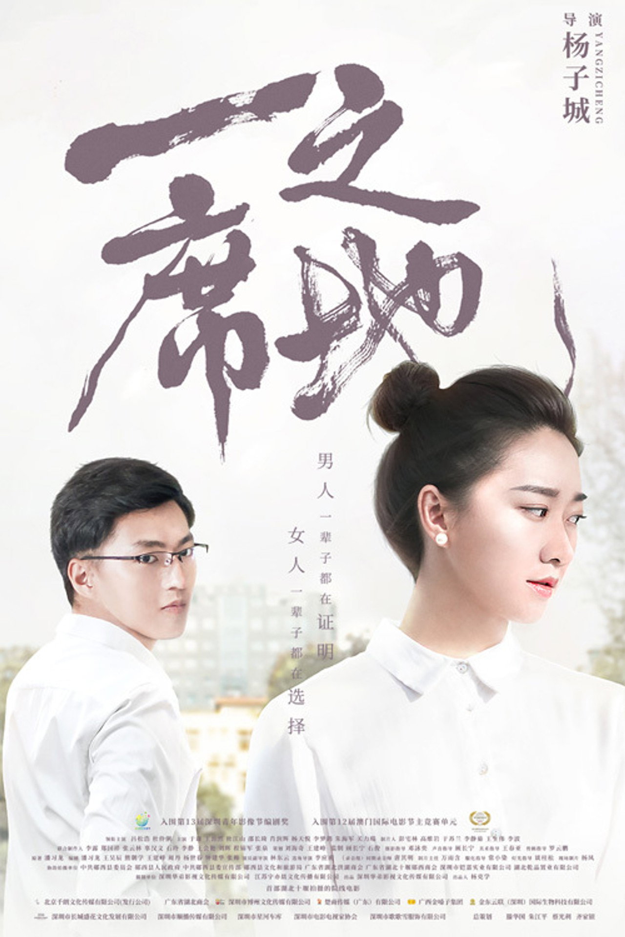 一席之地 filmaffisch