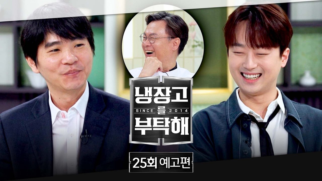 Please Take Care of My Refrigerator - Season 2 Episode 25 : Episode 25