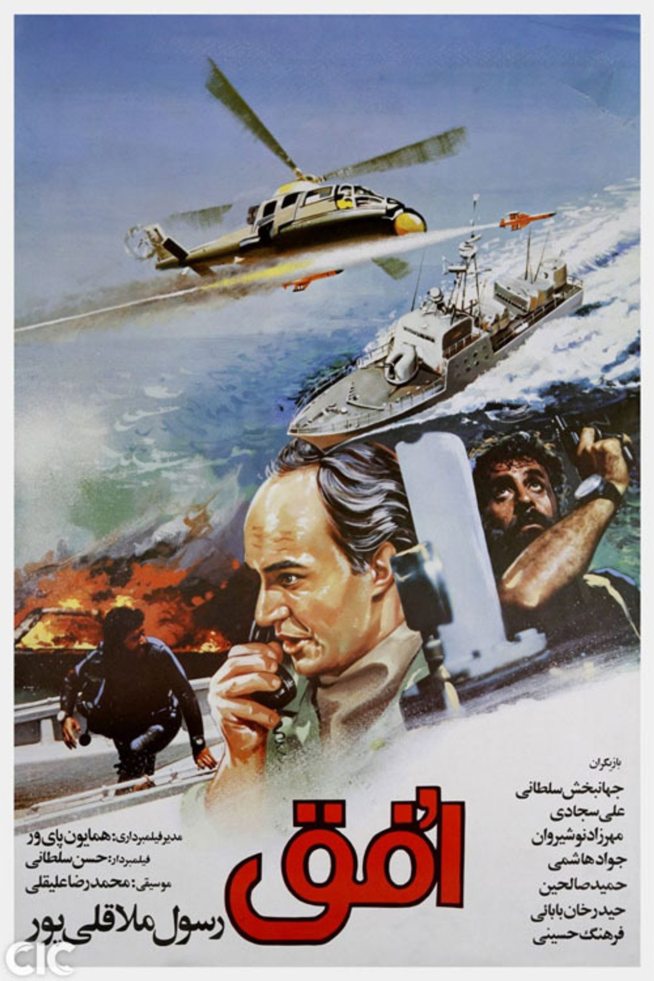 افق filmaffisch